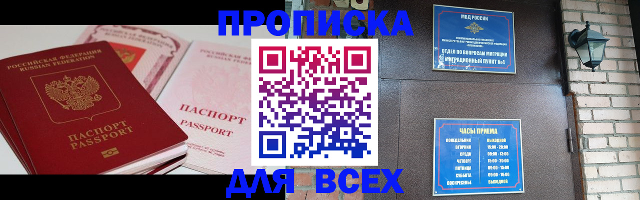 где прописаться в Краснознаменске