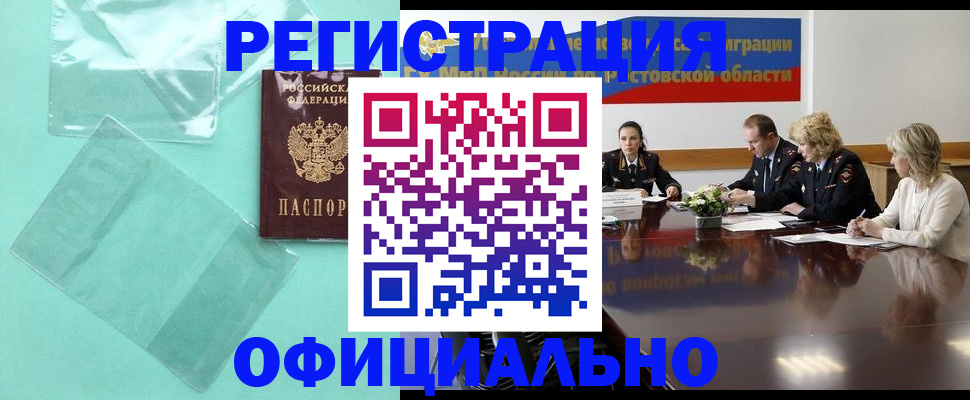 временная регистрация 2025 в Краснознаменске