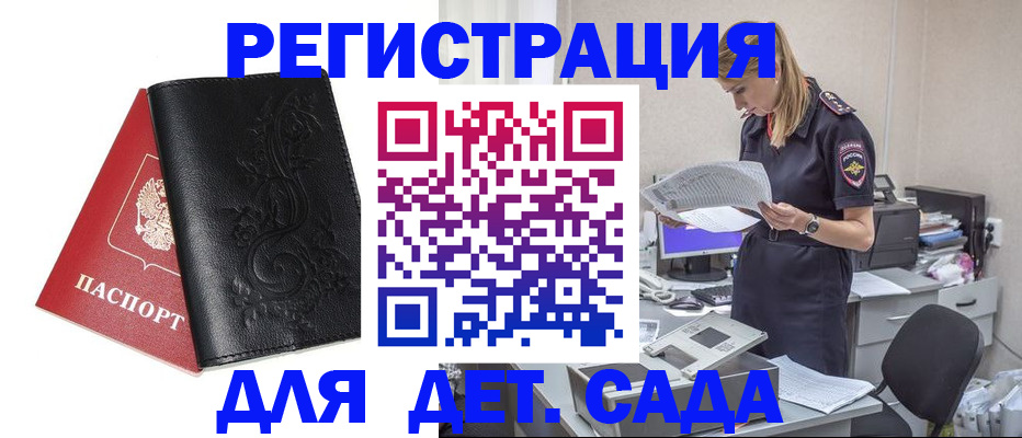 временная регистрация в Краснознаменске
