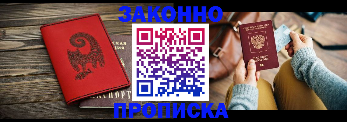 временная регистрация в Краснознаменске